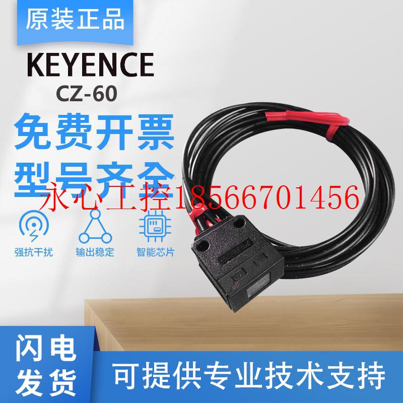 议价keyence基恩士CZ-60-41-40-11-10反射型数字光纤传感器 原￥