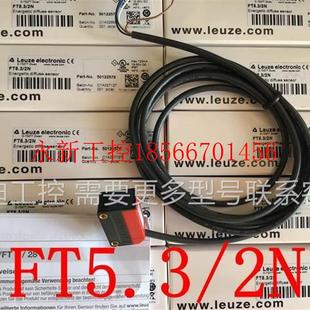 ET5.3 议价德国劳易测光电开关FT5.3 FT5.3 4P￥