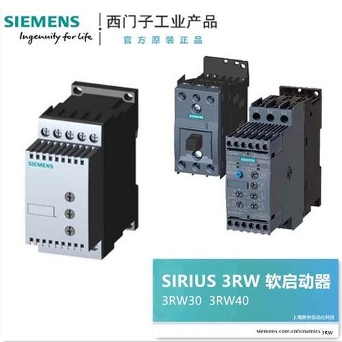 原装西门子SIRIUS 4KW软启动器3RW30161BB14 1P 3RW3016-1BB14询