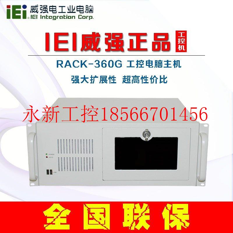 议价威强工控机RACK-360支持2000BA-H610 G410 Q670带PCI P￥