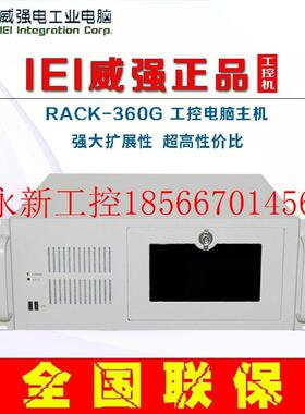议价威强工控机RACK-360支持2000BA-H610 G410 Q670带PCI P￥