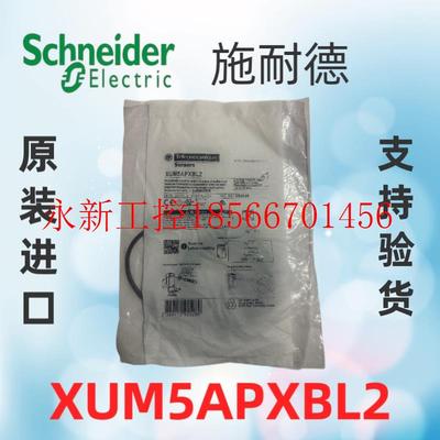 议价施耐德原装进口方形电眼光电开关传感器XUM5ANXBL2    XUM5￥