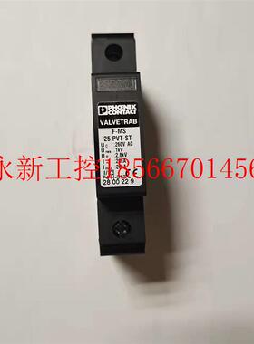 议价菲尼克斯避雷器2800157浪涌保护器F-MS 25-PVT/FM原装正品￥