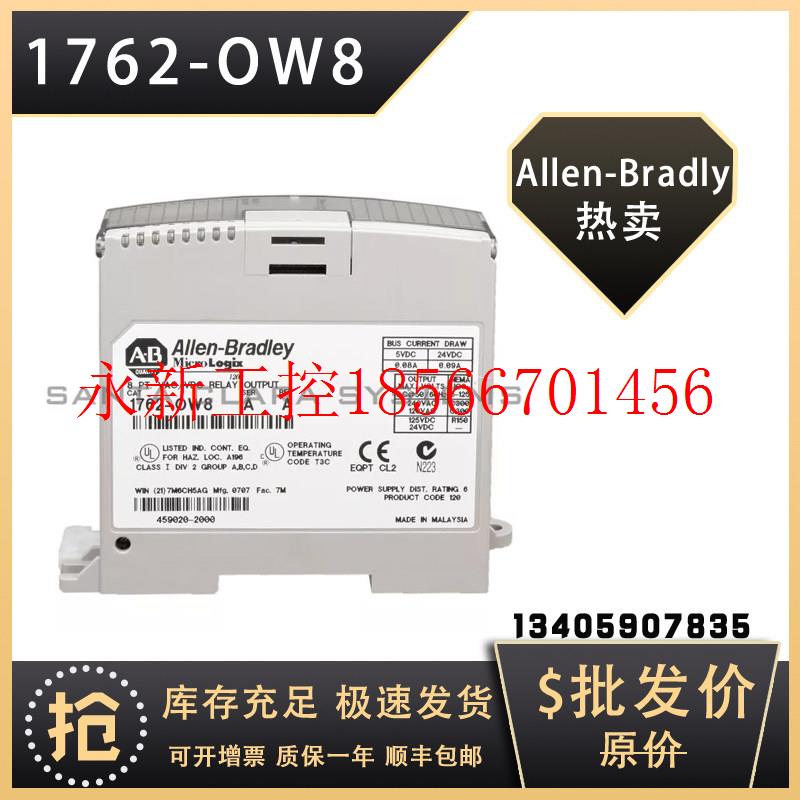 议价AB模块1762-OW8OW16OB32T罗克韦尔PLC控制器输入输出全新真￥