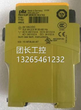 皮尔兹PILZ安全继电器PNOZ X2P/PNOZ X2.8P/777301/787303全新询