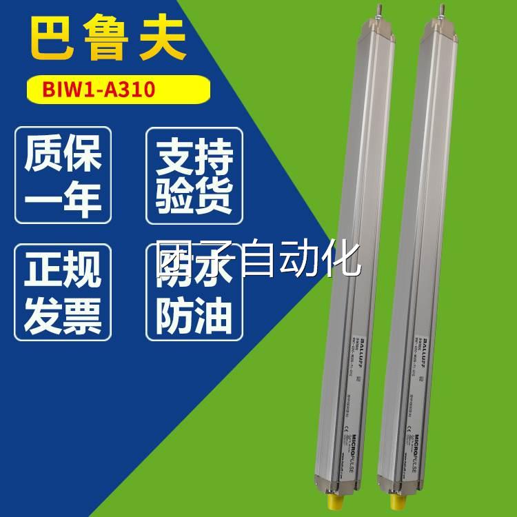 原装BIW1-A310-M0375-P1-S115巴鲁夫 BALLUFF位移 M0750-P1-S115