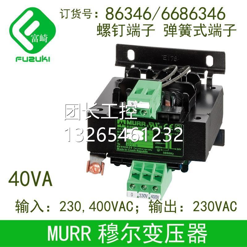 现相货murr尔MTS系列单86346变压器40VAHCU穆 230/400VAC变230VAC