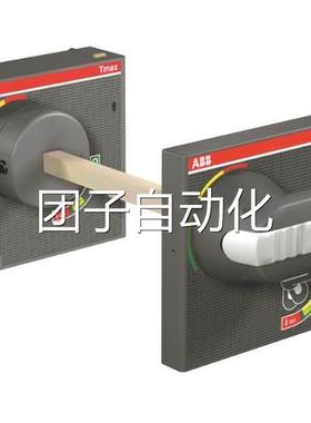 全新原装正品ABB可调旋转操作手柄 RHE normal for F/P，W T1-T3