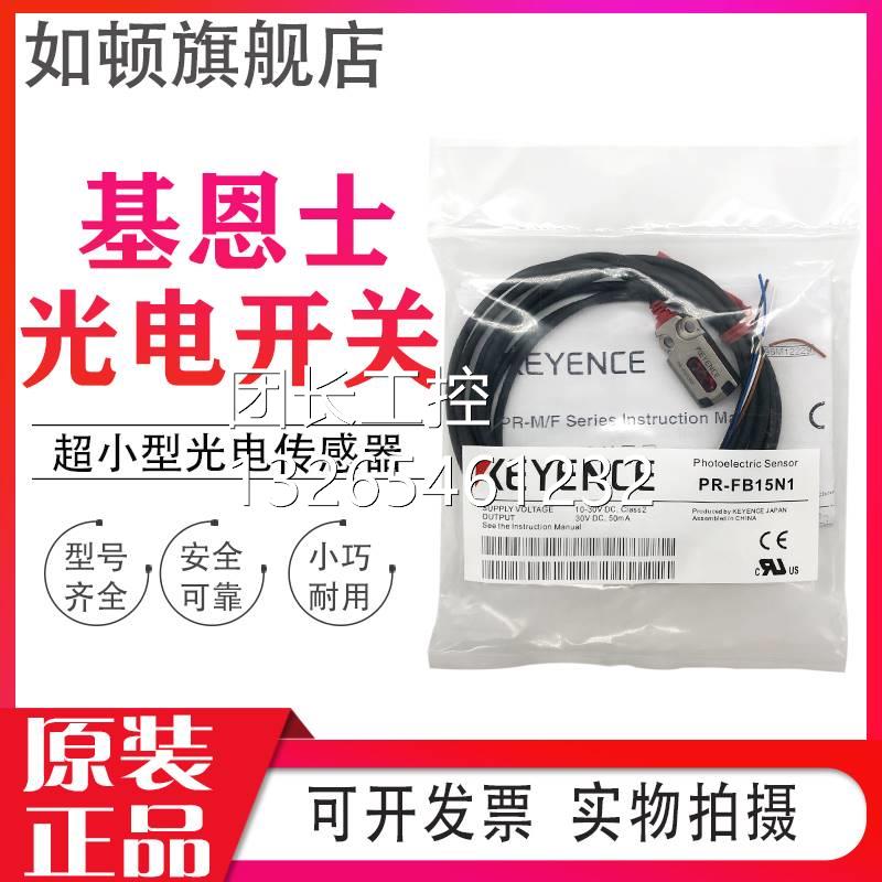 日本进口正基恩士PR-M51N3/F51N1/MB15N3/1/FB30N3/CN CP N1 P询