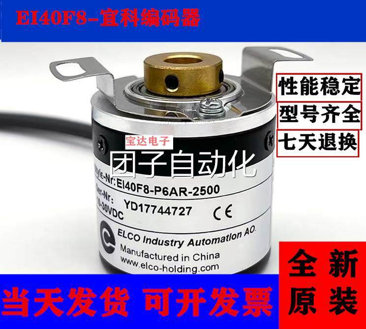 EI40F8-P6AR-2500宜科空心轴编码器360-600-1000-1024-2000询价