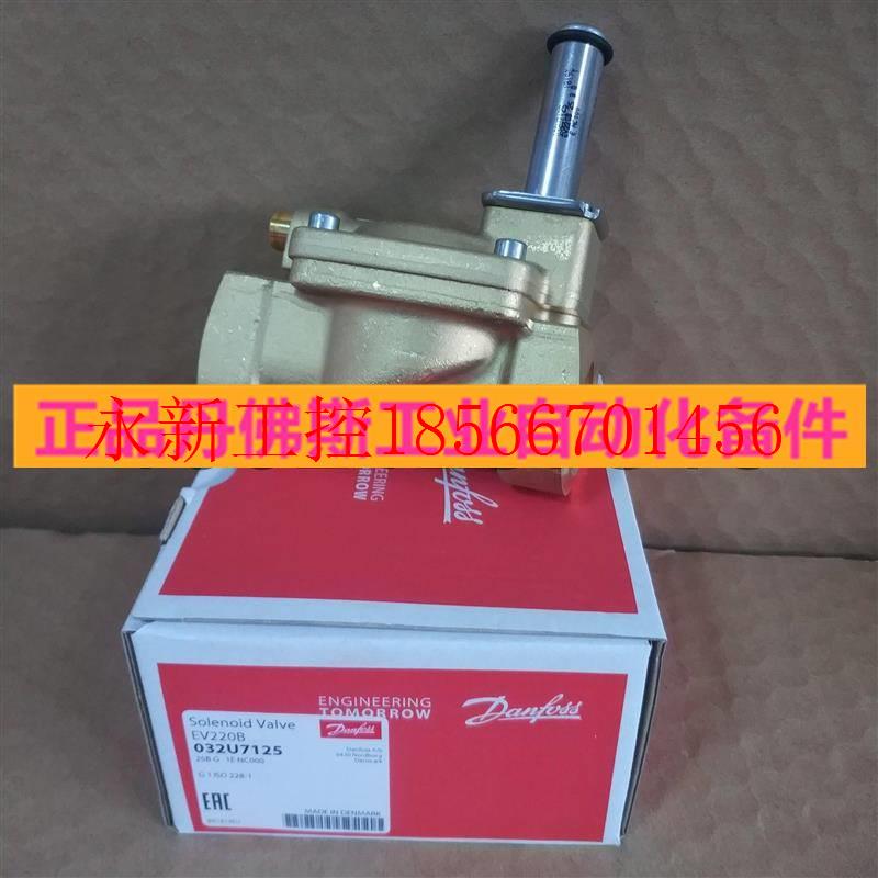 议价丹佛斯电磁阀EV220B 032U1251 032U1255 032U1254 032U1256￥