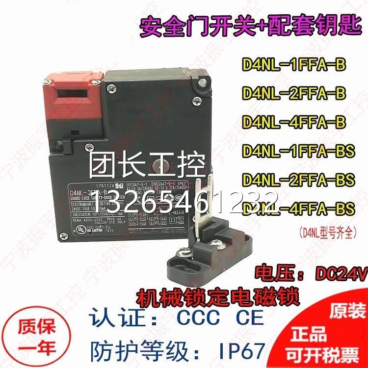 询价原装质保安全门开关D4NL-1FFA-B D4NL-2FFA-B D4NL-4FFA-B BS