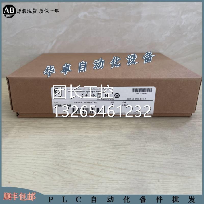 询价罗克韦尔1756-IB16I AB 1756IB16I美国 全新 原装 现货 质保