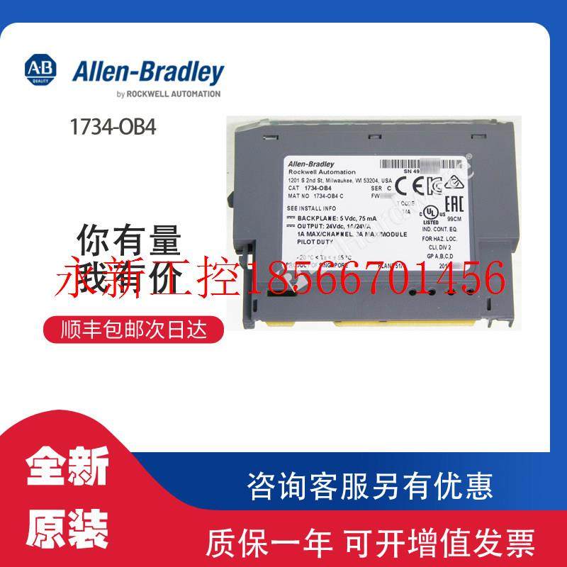 议价AB 1734-OB4 罗克韦尔全新原装PLC模块可议价现货顺丰￥