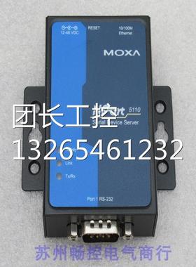 *现货销售*全新摩莎MOXA串口服务器 NPort 5110A-T 现货询价