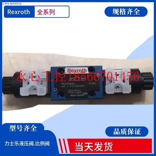 EG24N￥ 议价德国Rexroth液控单向阀 力士乐电磁换向阀4WE6E63