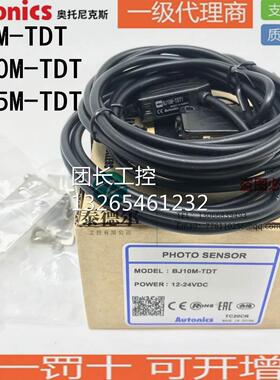 原装Autonics奥托尼克斯光电开关 BJ7M-TDT BJ10M-TDT BJ15M-TDT