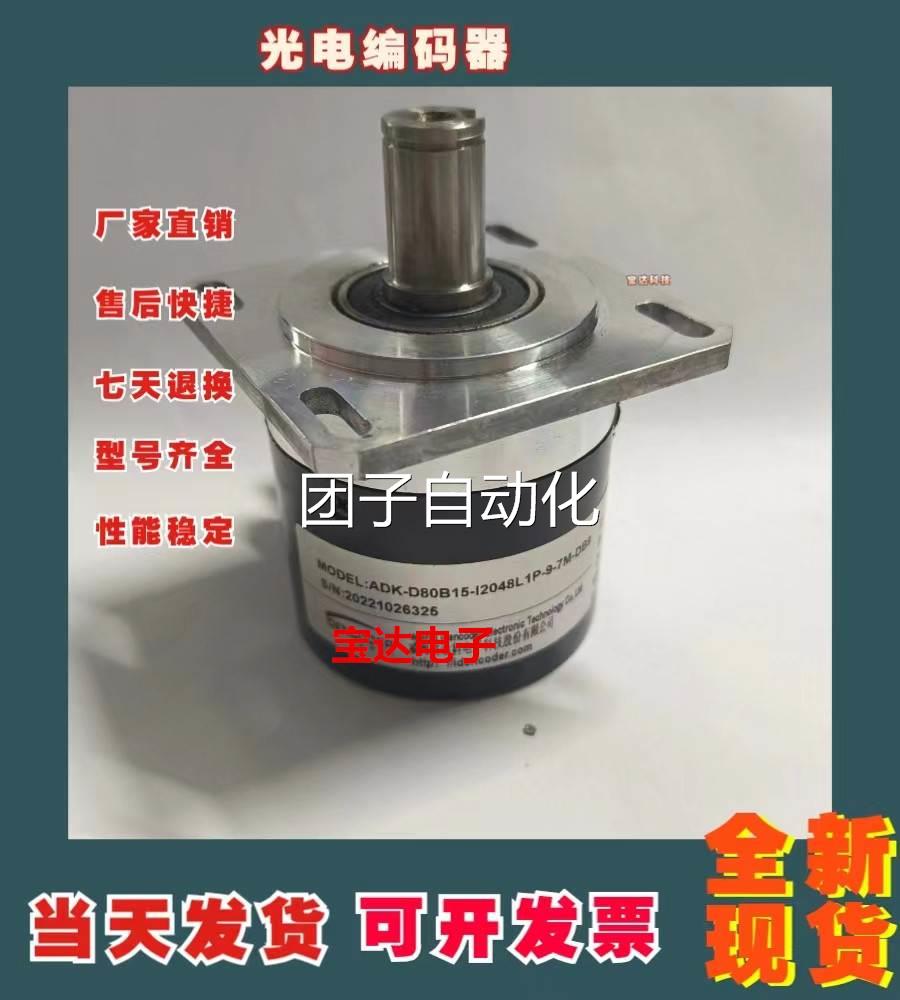 ADK-D68B15-I1024L1P-GH9-1T数控机床光电旋转编码器询价