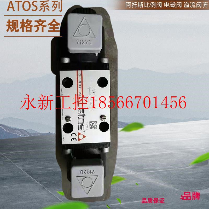 议价DHI-0631/2 23AC220V 意大利阿托斯液压阀 ATOS电磁阀 ￥