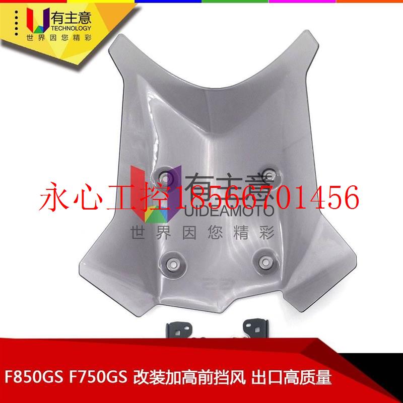 议价适用89128宝马前F50GSF850GS7ADV摩托车挡加高改装加大风风￥