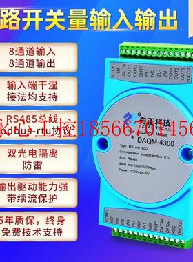 议价数字量io采集模块转rs485modbus16路开关量输入输出隔离daq￥