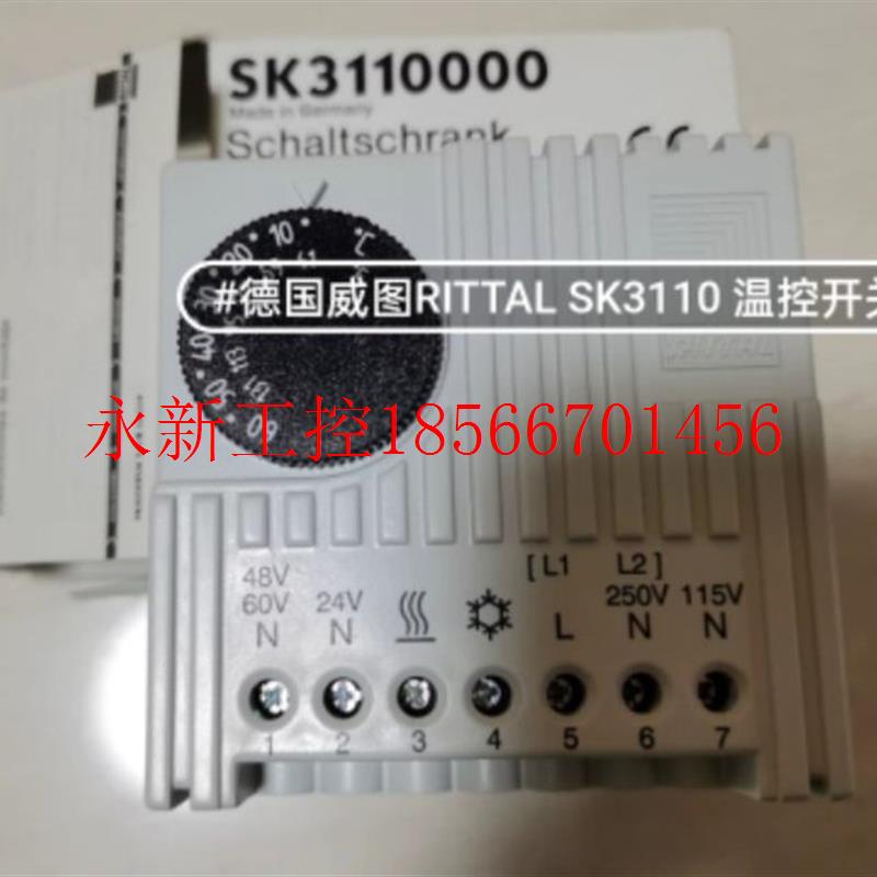 议价全新 威图  RITTAL SK3110 温控开关议价￥