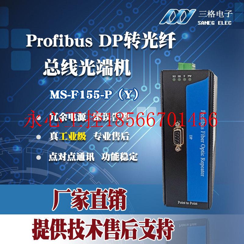 议价Profibus DP转光纤模块转换器/光端机 通信延长中继器点对￥