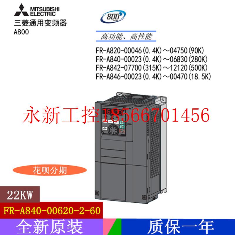 议价高性能矢量重载型三菱变频器22KW/FR-A840-00620-2-60三相￥