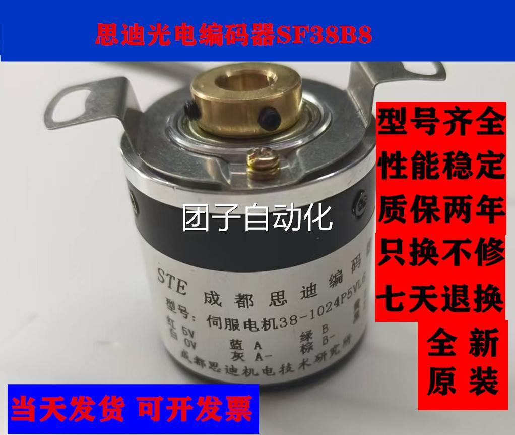 成都思迪光电编码器SF38B8-2500P5VL6-K1507自动化设备 2048-1024