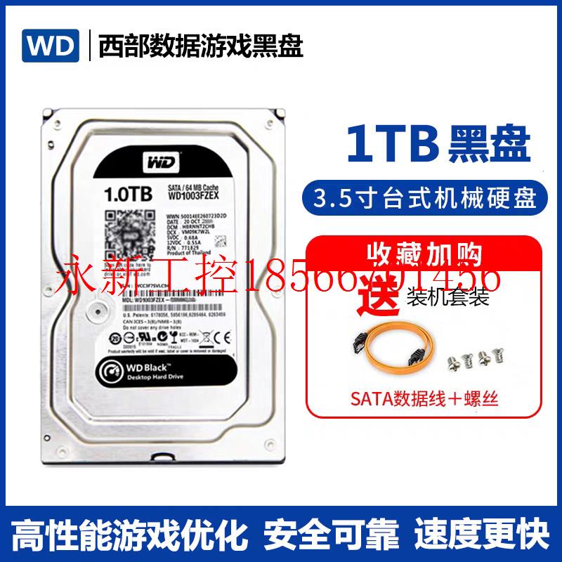 议价全新西部数据1T黑盘WD1003FZEX台式机械硬盘7200转sata3高￥
