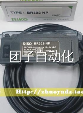 《 》台湾力科 RIKO 双数显光纤放大器 BR302-NP询价