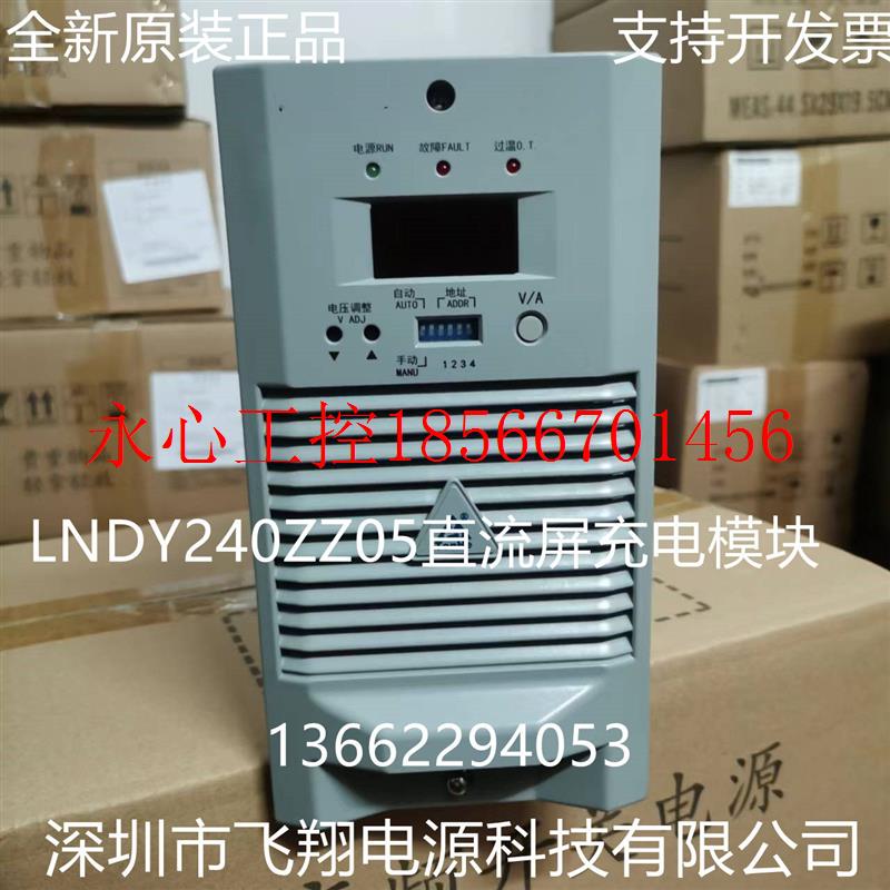 议价厂家销售LNDY240ZZ05直流电源充电模块整流模块￥