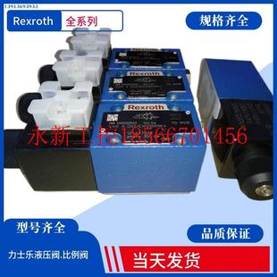 议价REXROTH先导式 ￥ 减压阀力士乐电磁阀4WE10D3X CG24N9K4
