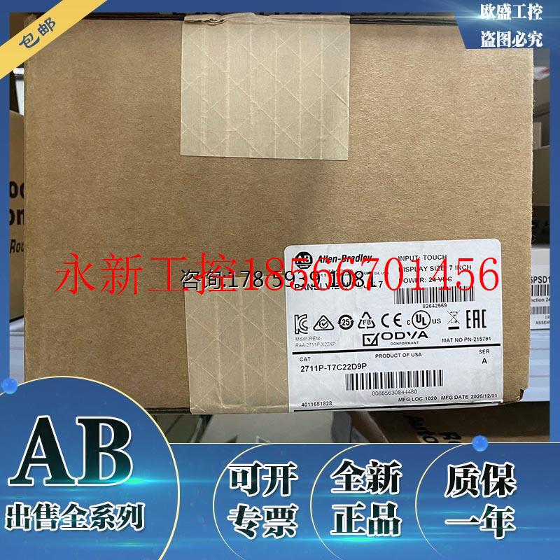 议价2711P-T7C22D9P PanelView Plus 7 触摸屏 6.5英寸 2711PT7￥