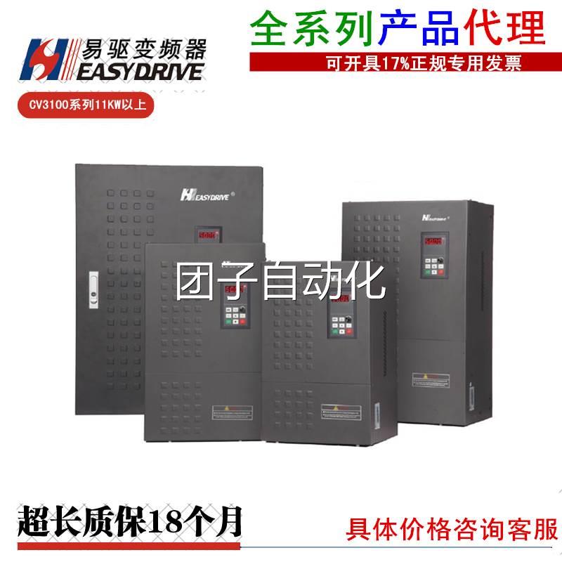 易驱变频器22KW 三相380V 原装正品 CV3100-4T0220M/4T0300FP询价