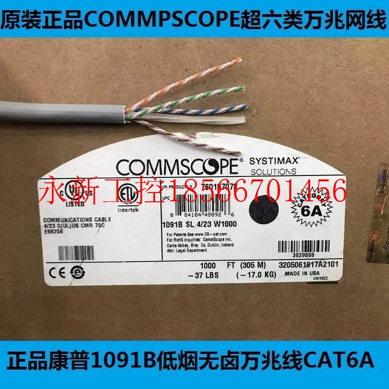 议价原1装康普超六类网线01B万兆网线3安普低烟无卤CAT6A9/FFZ3￥