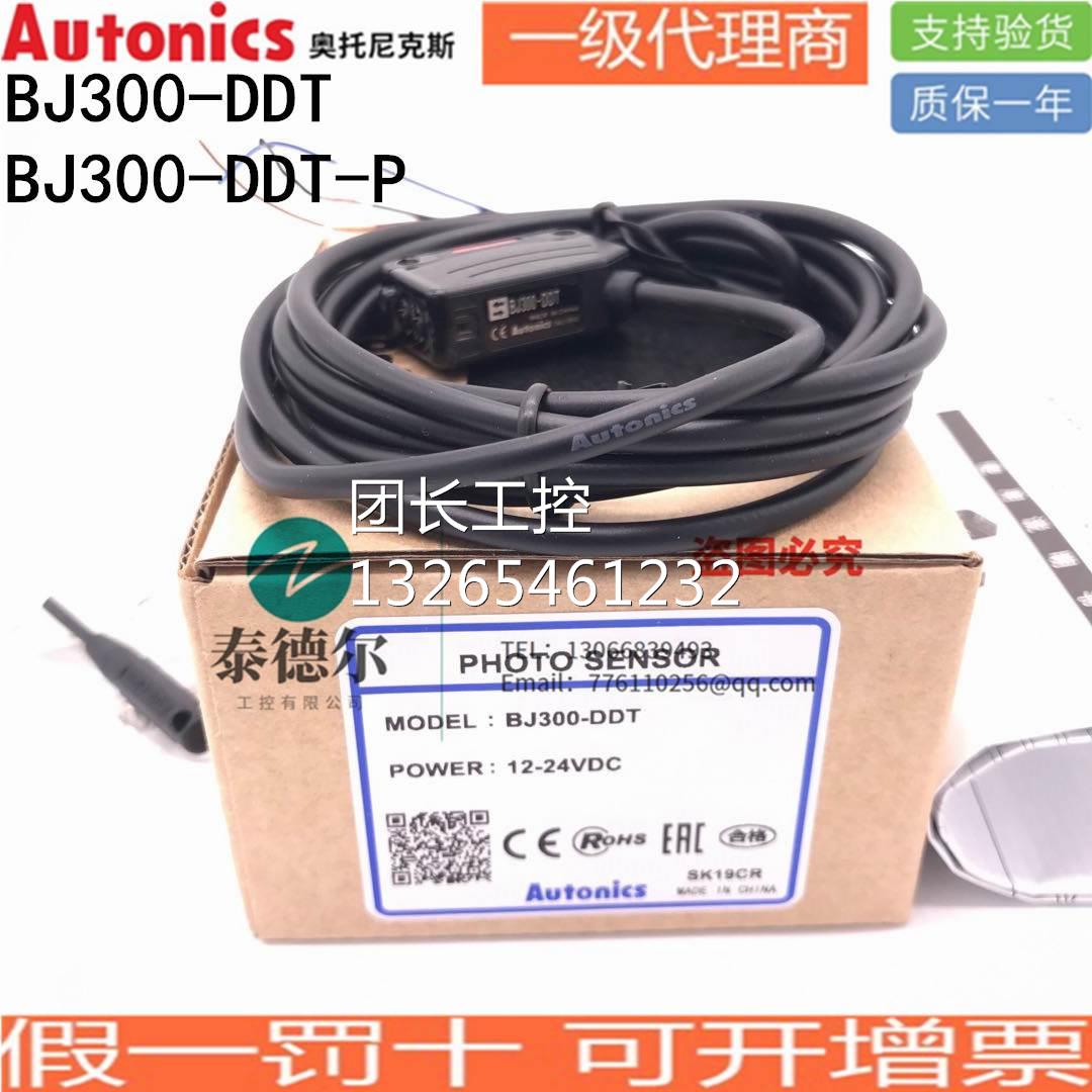 原装Autonics奥托尼克斯BJ300-DDT BJ300-DDT-P 光电开关传感器询