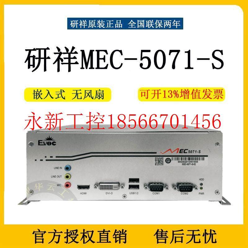 议价研祥工控机嵌入无扇风MEC-5071-S/M I7 MMEC-5071ECn-5031-￥