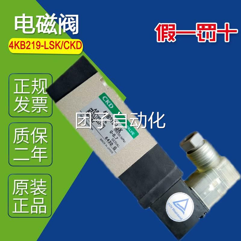 4KB219-LSK CKD 电磁阀原装 品质保证 订货1个月4KB219-LSK询价