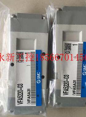 议价全新原装SMC电磁阀 VFA5220-03/02/01/3230/3130/5320/5420￥