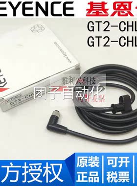 全新原装KEYENCE基恩士 GT2-CHL2M/CHL5M 直角型 传感器连接线电