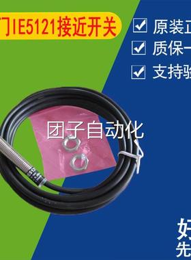 IFM易福门 IE5121 IE5129 IE5123 IE5130 IE5136 电容式接近传感