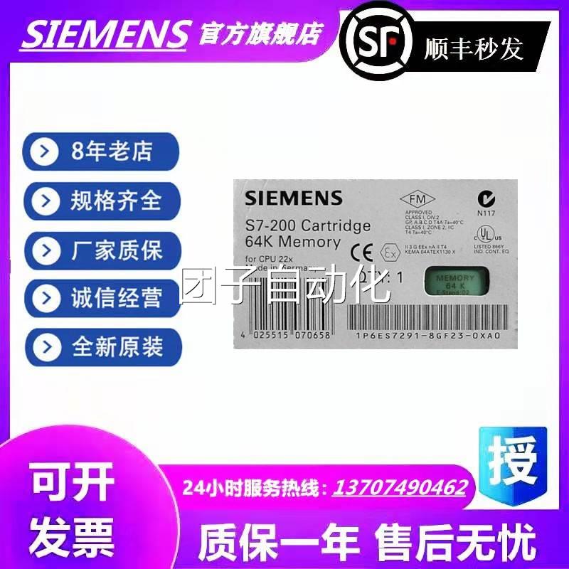 S7q-200 MC 291 存储模块 64 KB/6ES7291-8GF23-0XA0 OXAO 现货询