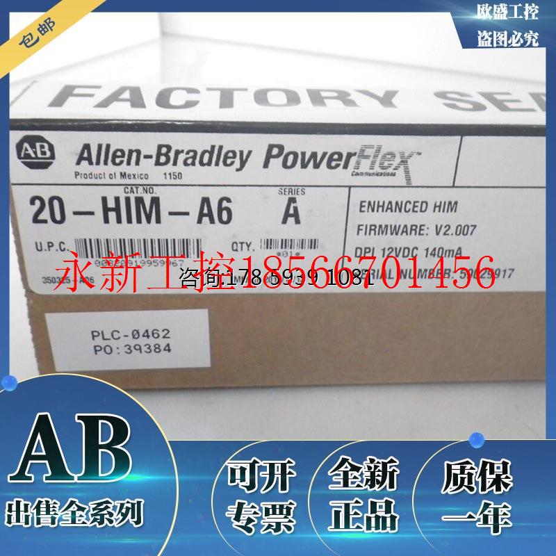 议价20-HIM-A6美国 AB PowerFlex架构类手持人机界面模块 20HI￥