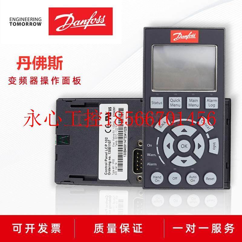 议价LCP102B丹佛斯F/C300/31302/0202系列变频器操作面板130B11￥