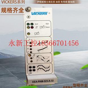 533 533￥ EEA 威格士放大器EEA 议价Vickers比例阀 PAM