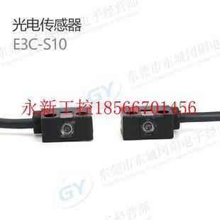议价全新对射光电传感器分离型感应头E3C S10检测距离100mm现货￥