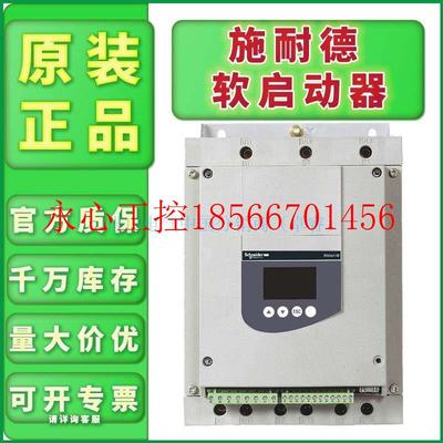 议价全新现货原装正品 ATS48C25Q 软启动器132KW 三相 现货￥