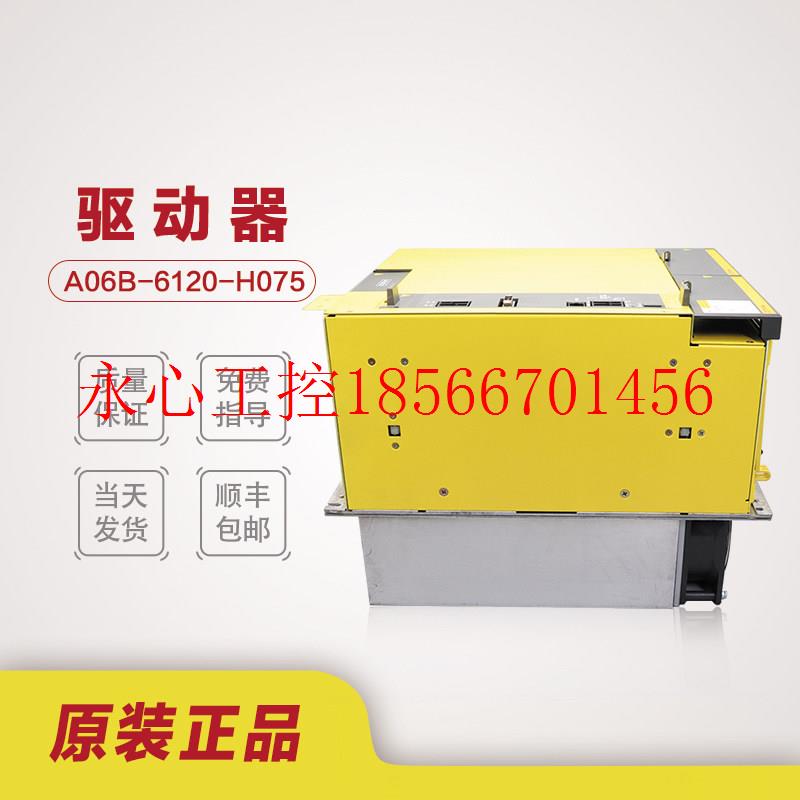 议价发那科放大器A06B-6120-H075高压驱动器原装正品包邮拆机包￥