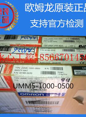 议价OMRON欧姆龙UMM5-1000-0500检测安全垫 全新原装官方正品￥